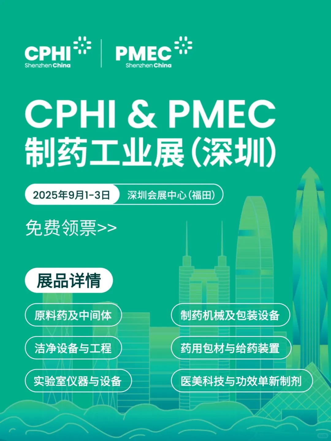 CPHI深圳展丨制药人的行业密码