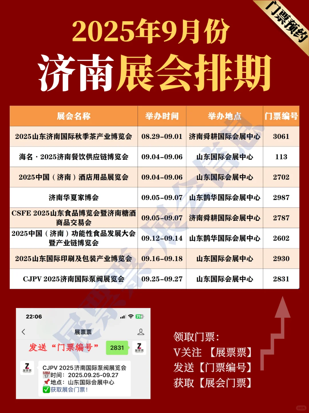 济南展会 | 2025年9月展览排期表（共8场）