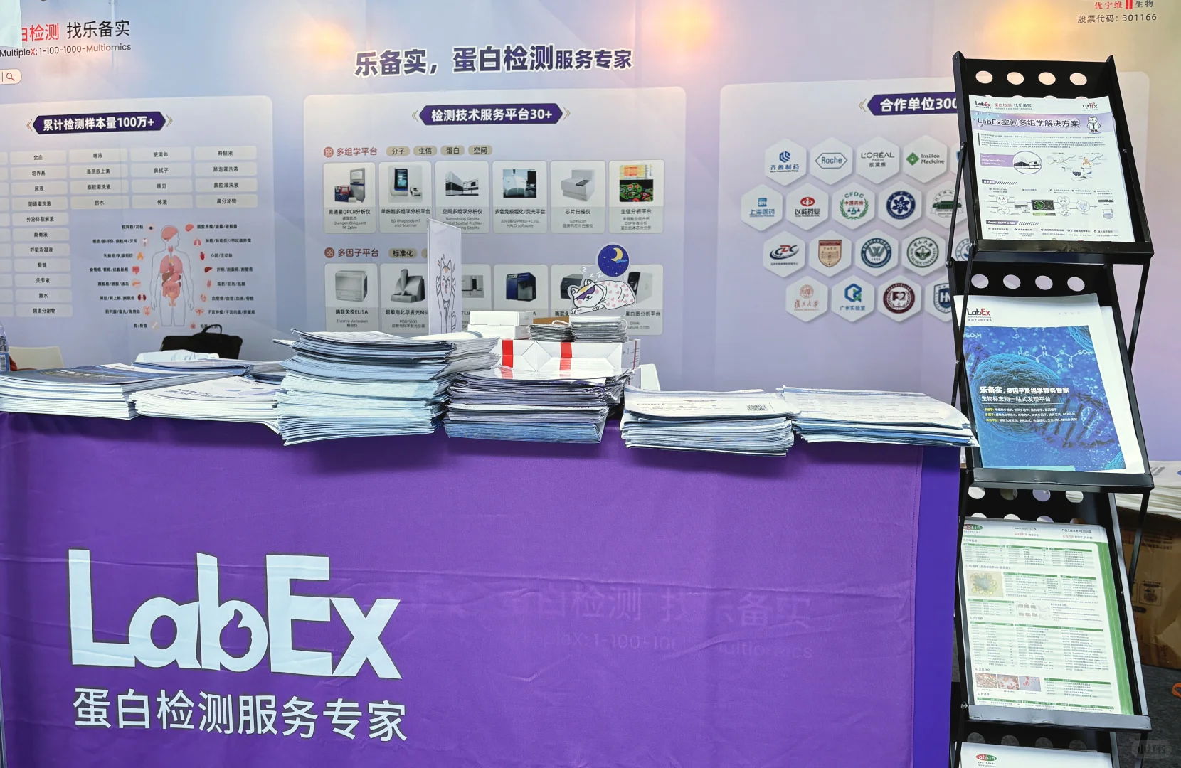 中国生命科学博览会，乐备实与你相聚广州