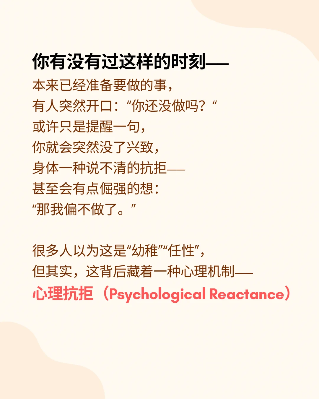为什么被催，反而更不想做？