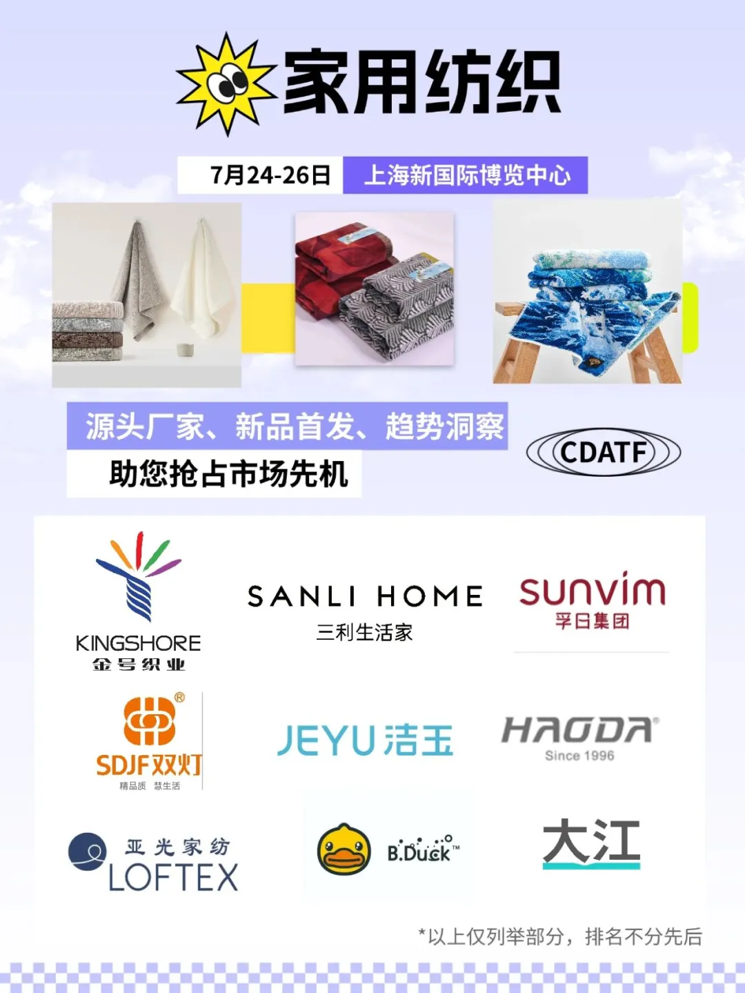 百货展十大品类展商名录快收藏！