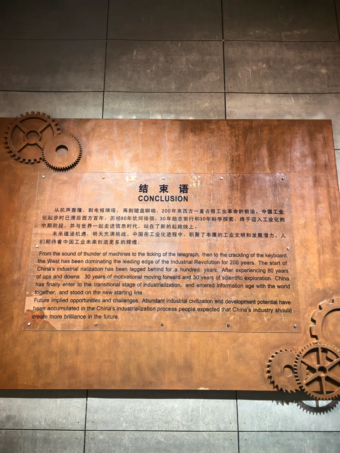 中国工业博物馆（在沈阳）遛娃