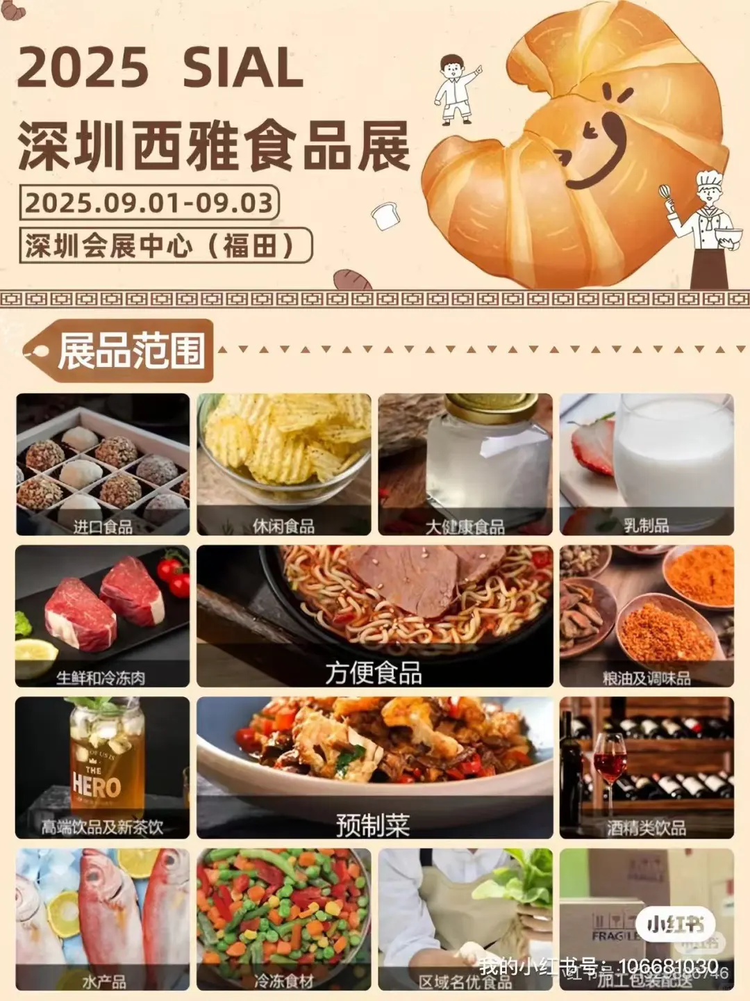 居然还有姐妹没有领到免费门票?倒计时！