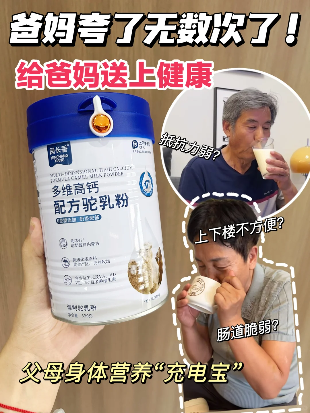 给50岁爸妈提高抵抗力的奶粉！我挖到宝啦