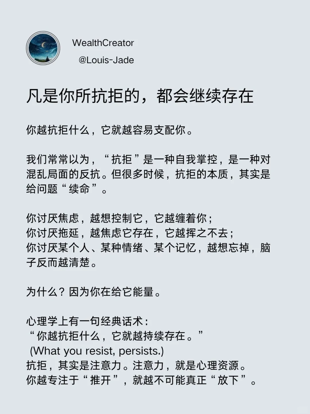 你越抗拒什么，它就越能支配你