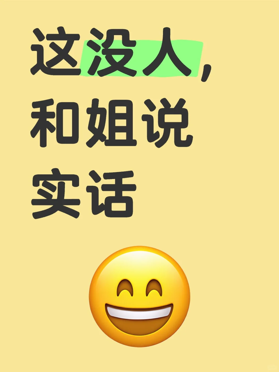 想被男人玩又不想真被玩