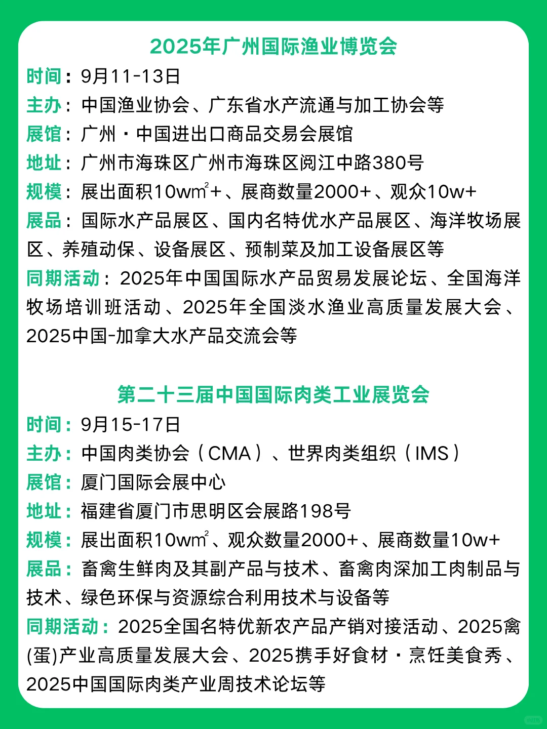 2025下半年【农林牧渔】展会汇总