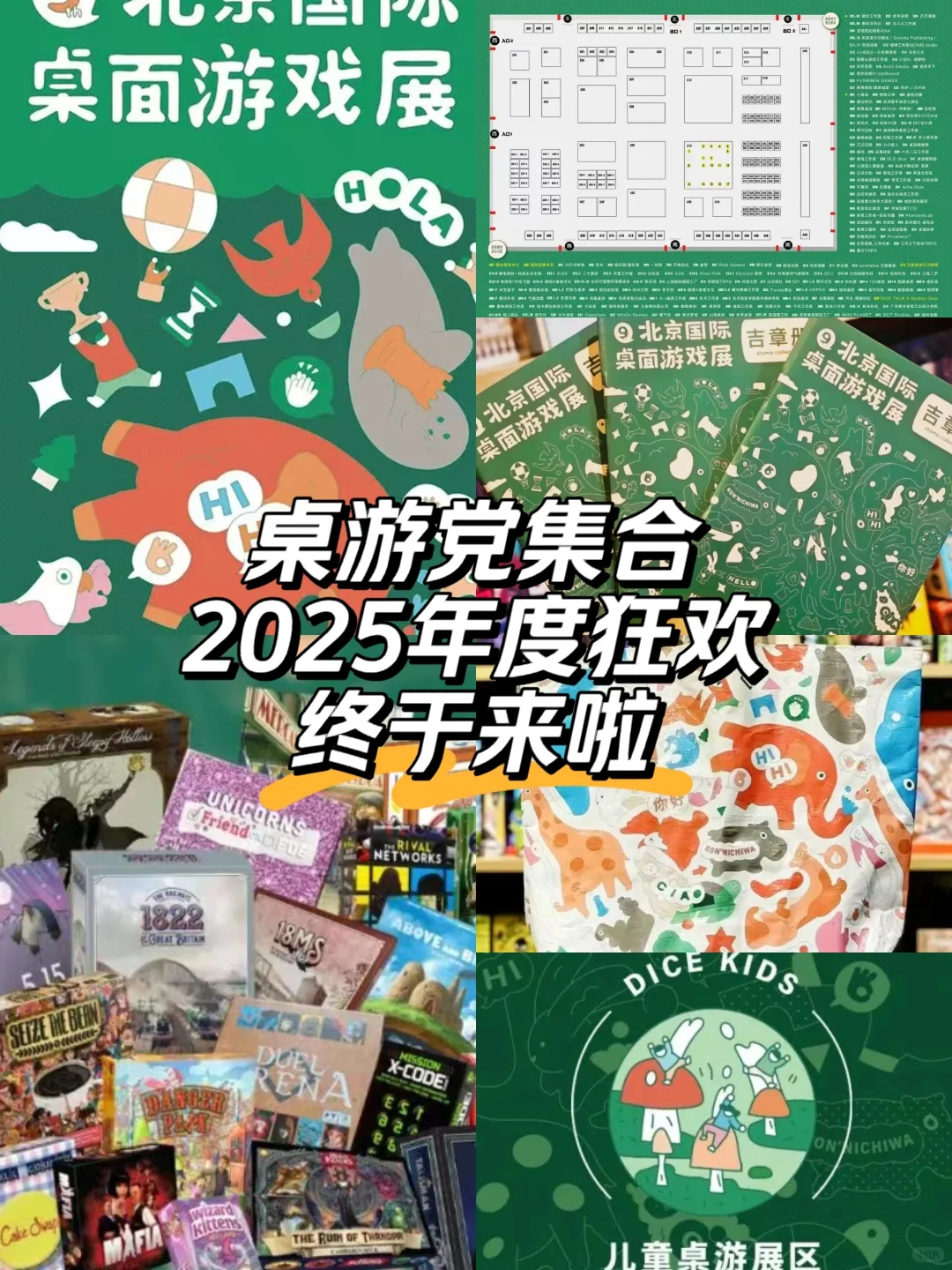 2025北京国际桌游展来啦 桌游党必冲
