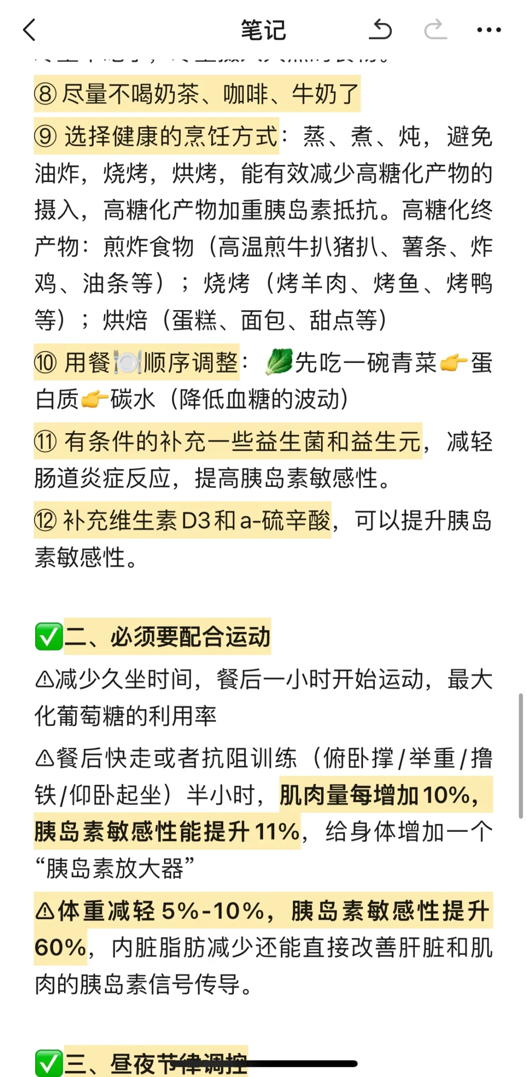 胰岛素抵抗怎么调理⁉️超级完整的思路和策略