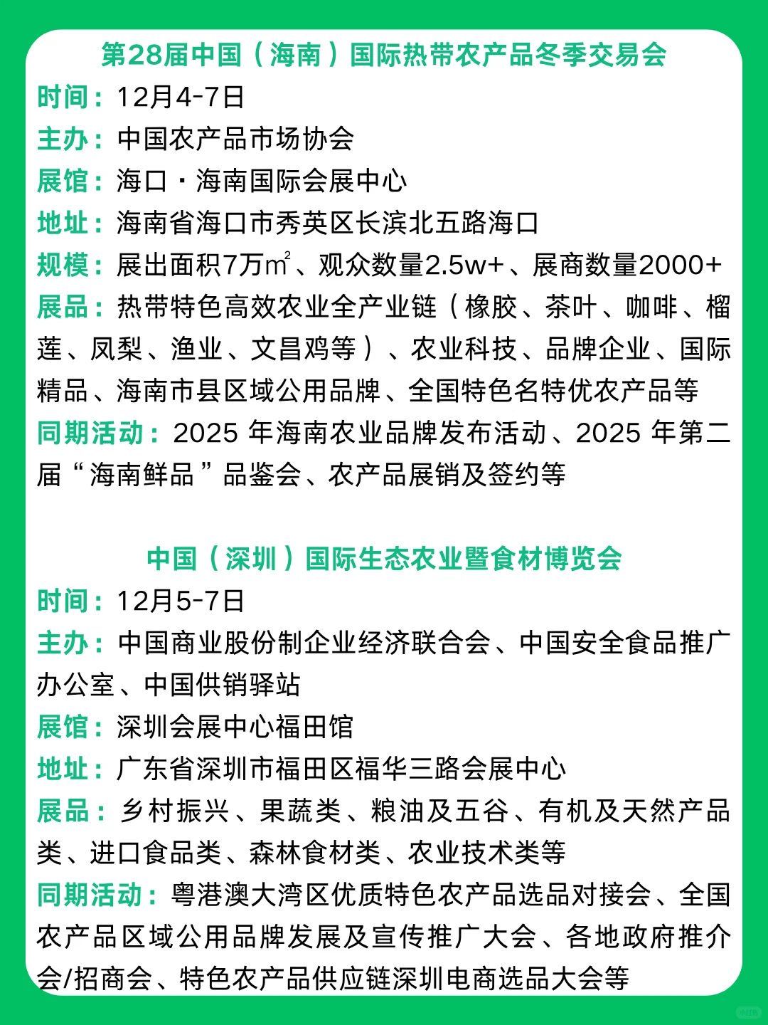 2025下半年【农林牧渔】展会汇总