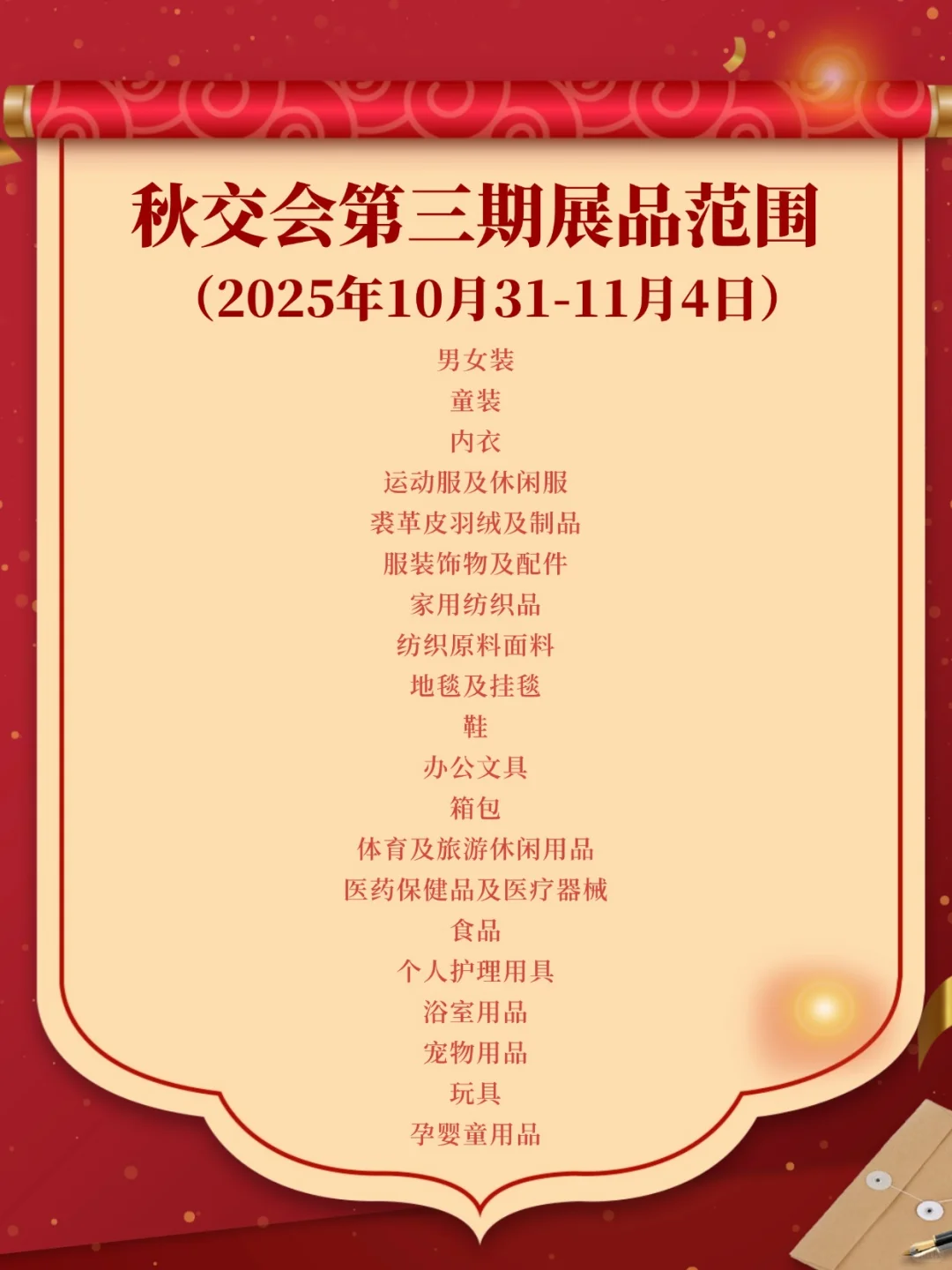 25年第138届秋季广交会来啦!附详细攻略