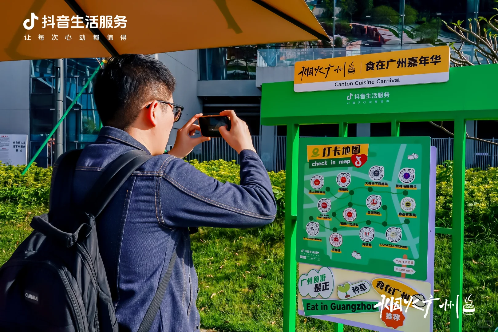 第137届广交会音乐美食节