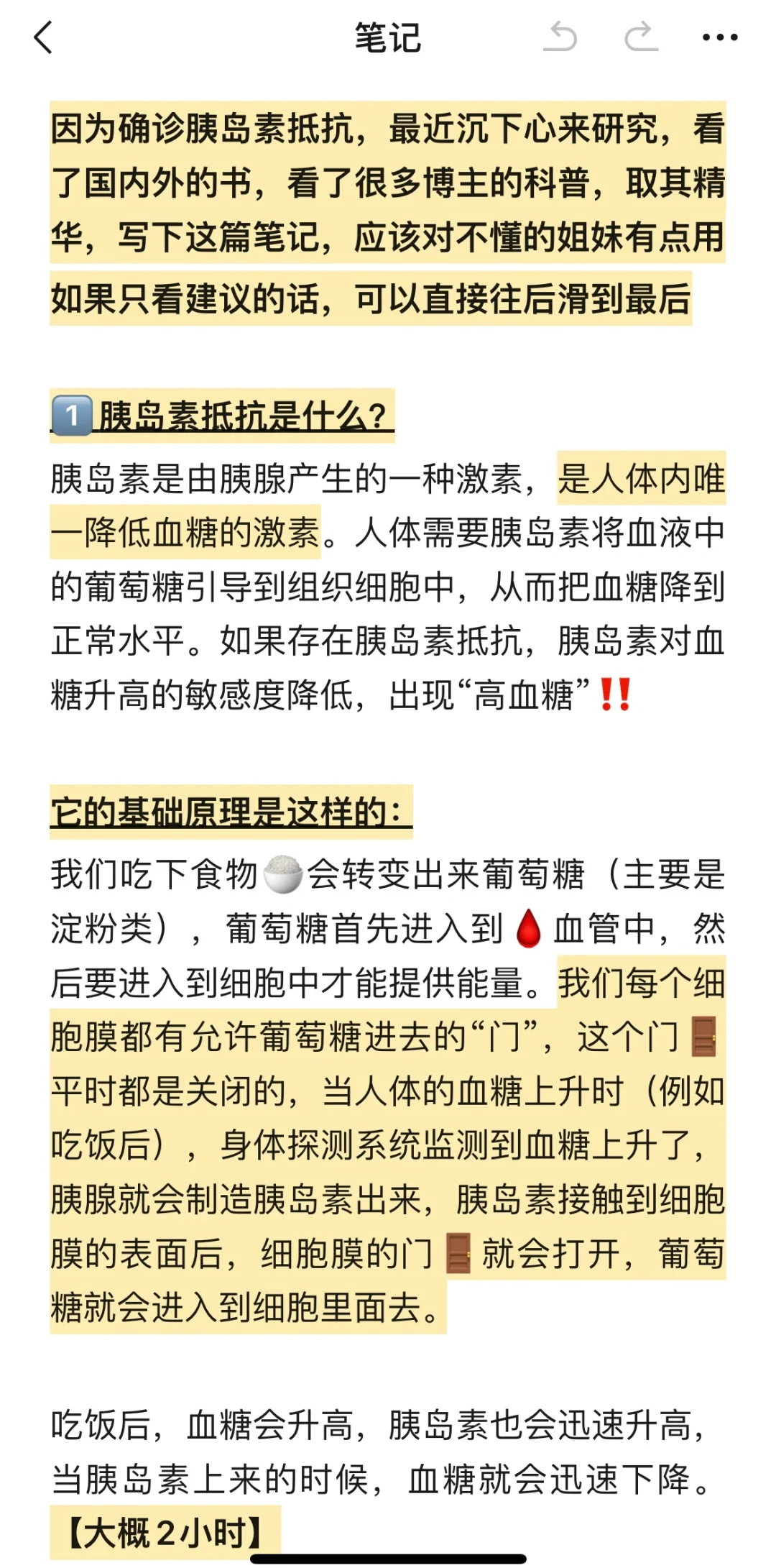 胰岛素抵抗怎么调理⁉️超级完整的思路和策略