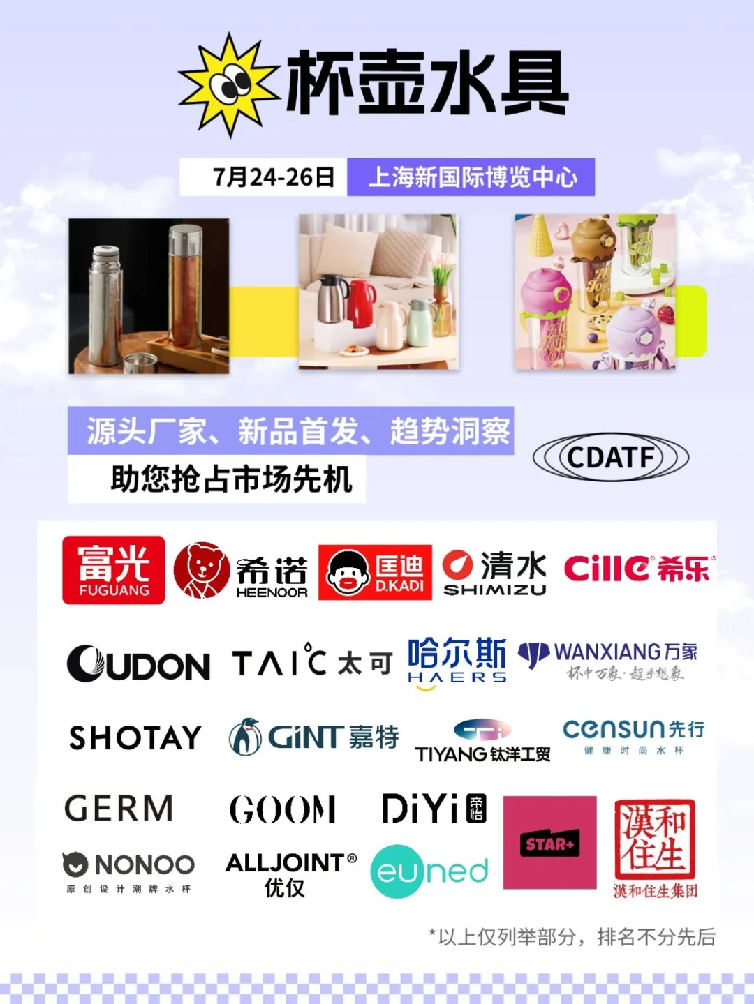 百货展十大品类展商名录快收藏！