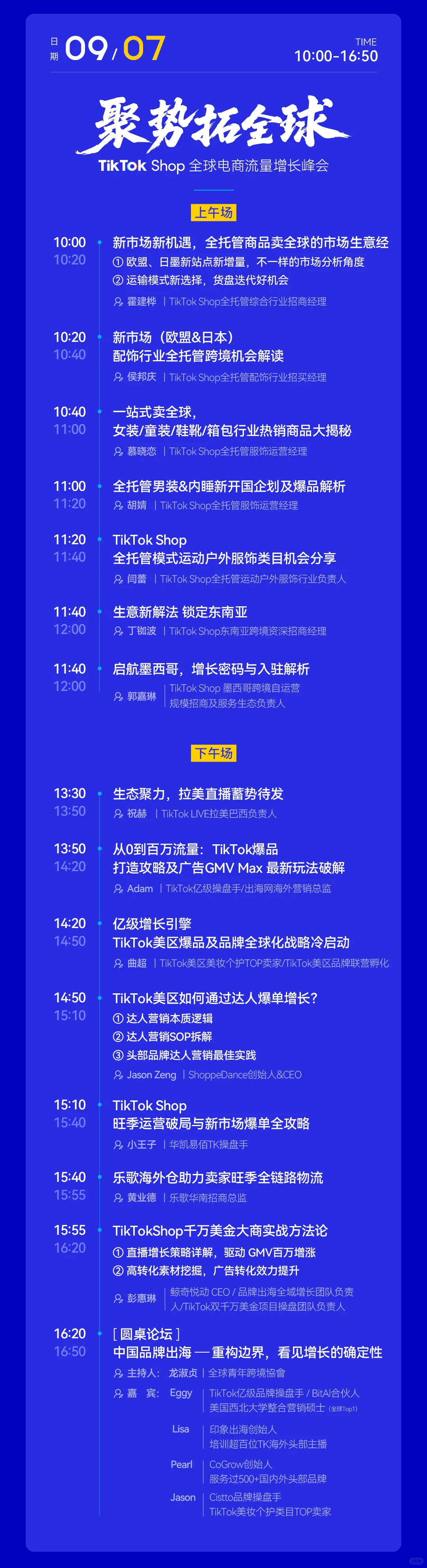 深圳全球跨境电商展免费门票预约中～