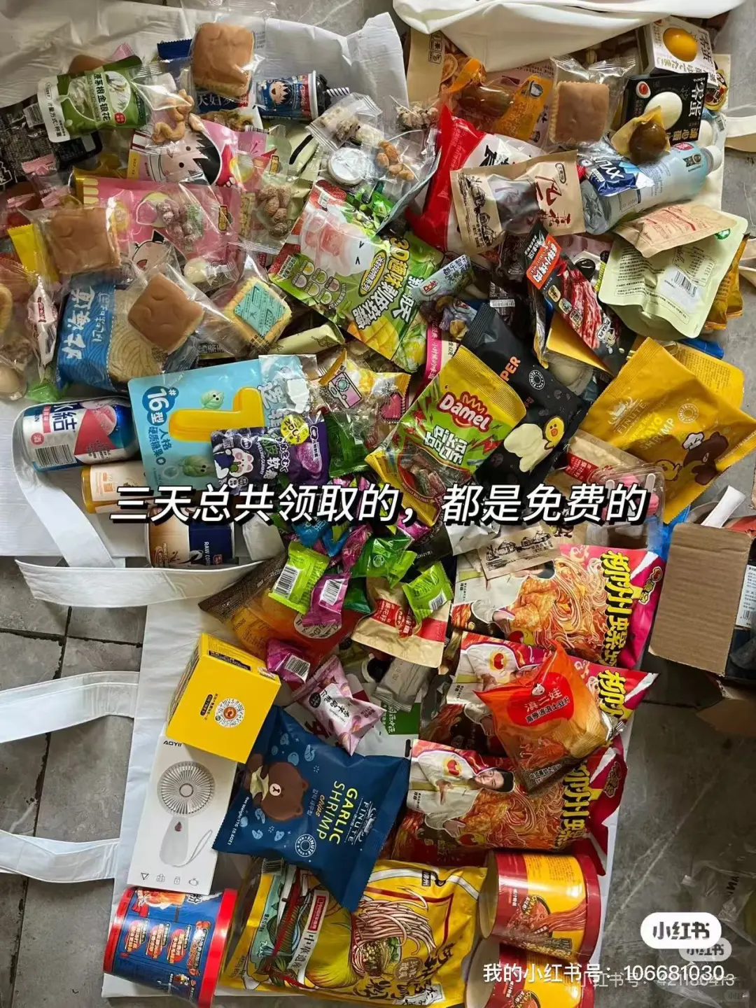 居然还有姐妹没有领到免费门票?倒计时！