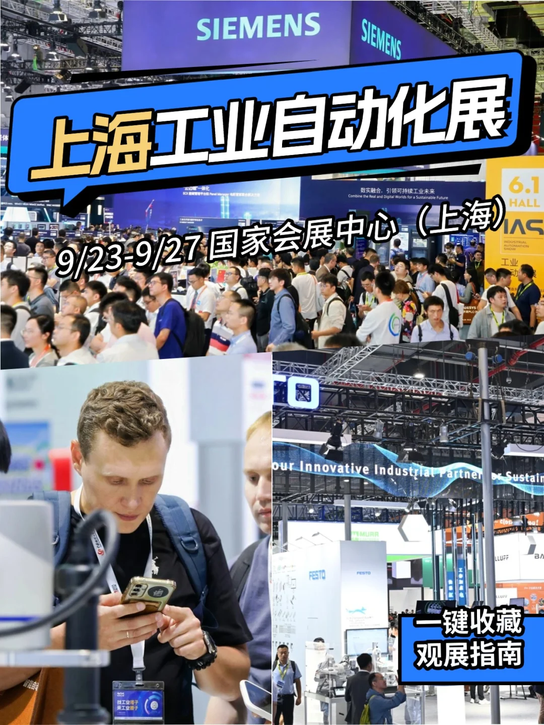 2025上海工业自动化展(IAS)未来感天花板