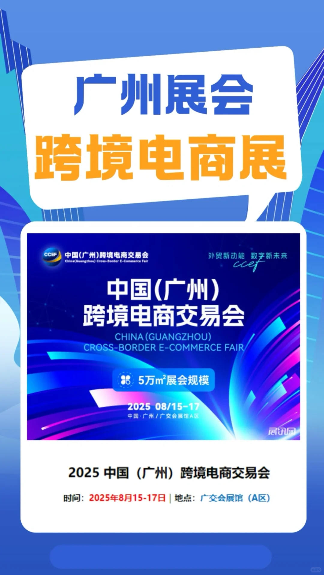 广州跨境电商交易会，代收名片
