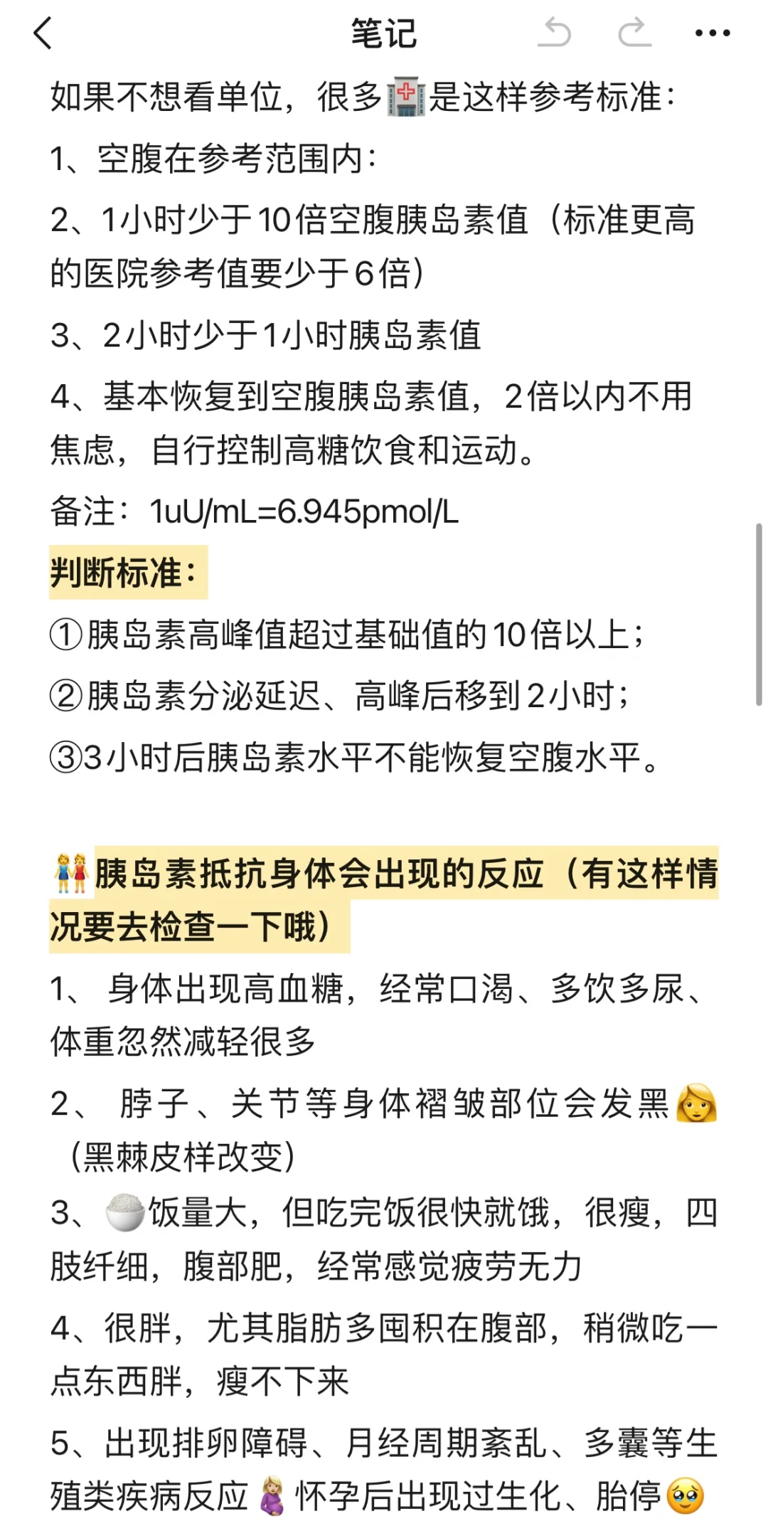 胰岛素抵抗怎么调理⁉️超级完整的思路和策略