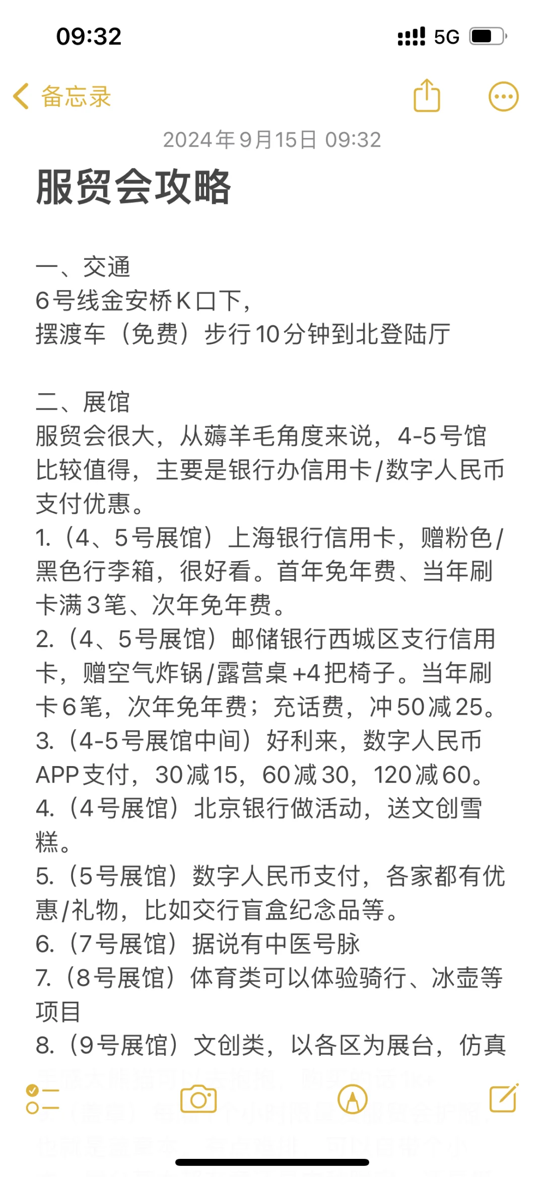 服贸会实用指南