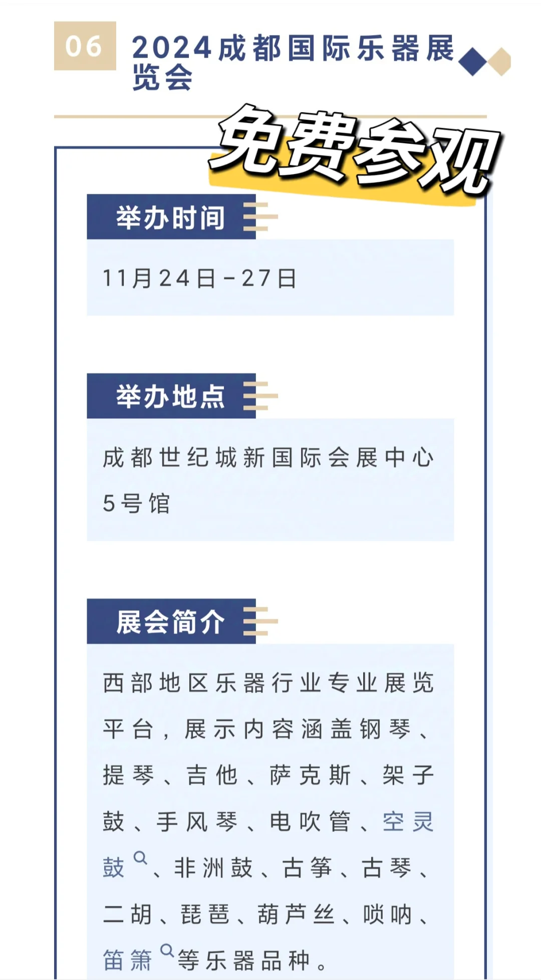 11月成都免费展会?免费逛展指南
