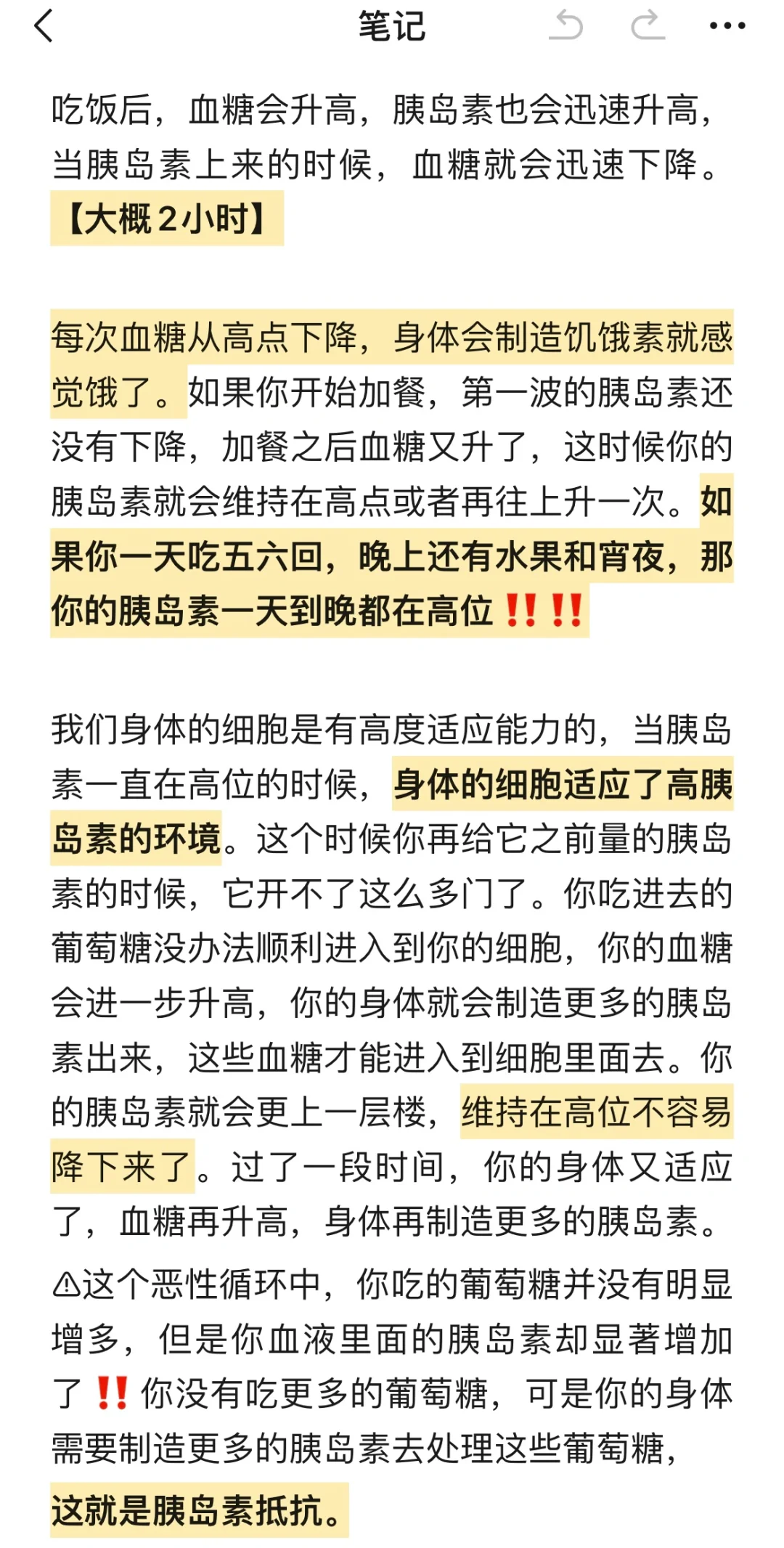 胰岛素抵抗怎么调理⁉️超级完整的思路和策略