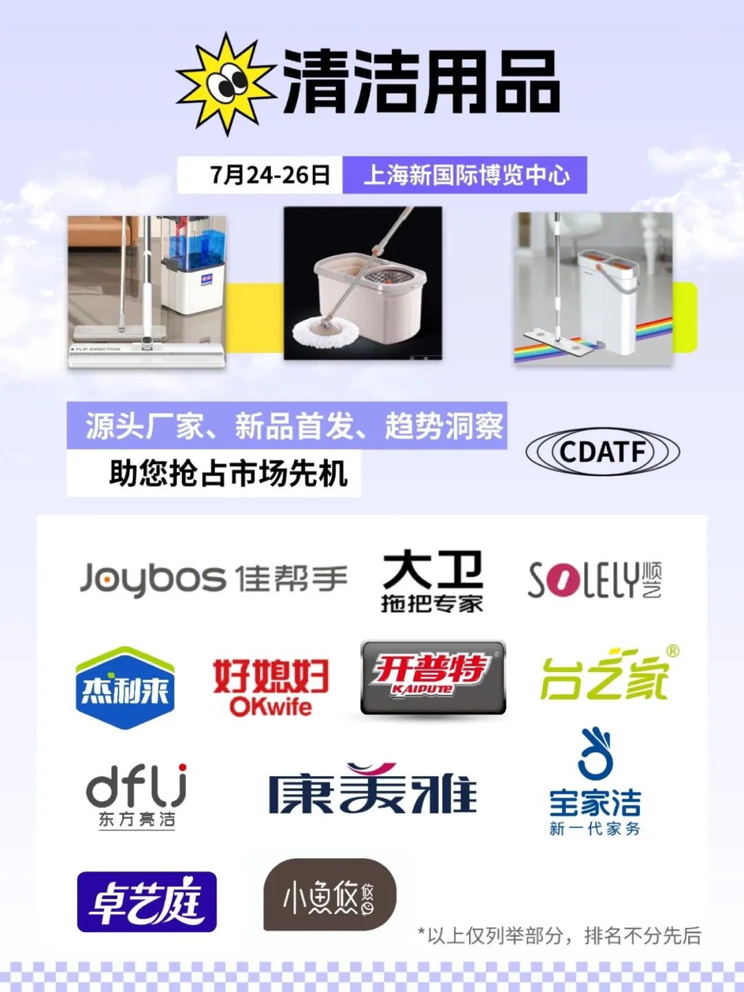 百货展十大品类展商名录快收藏！