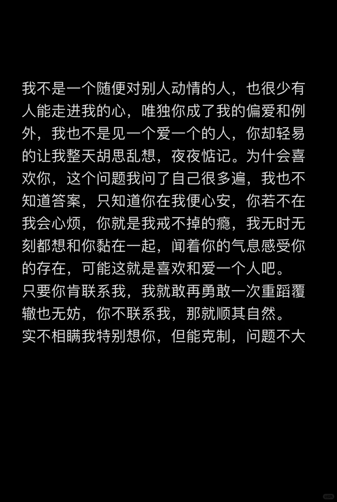 我特别想你，但能克制，问题不大