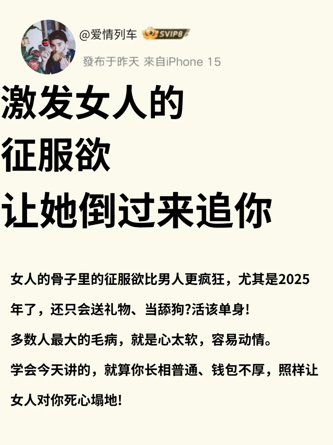 激发女人的征服欲、让她倒过来追你