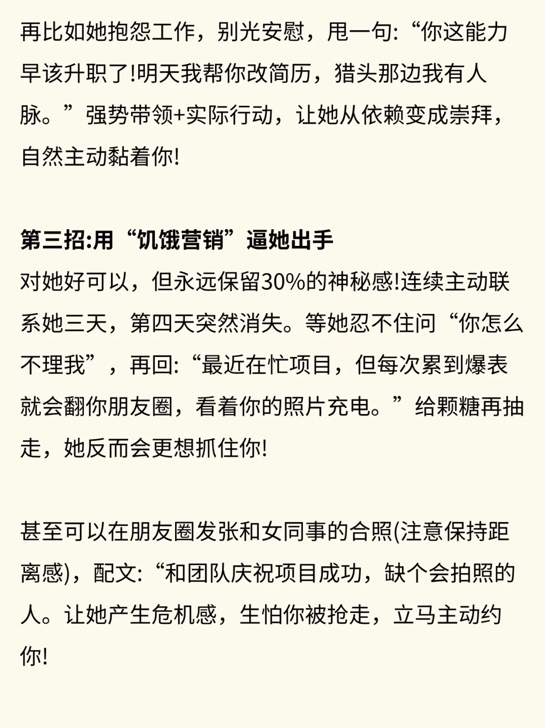 激发女人的征服欲、让她倒过来追你