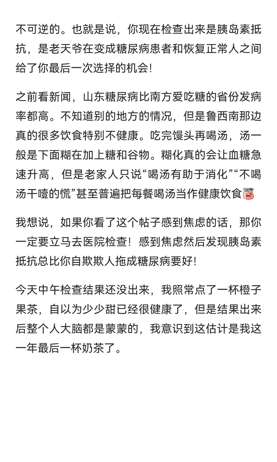 怀疑自己胰岛素抵抗一定要查
