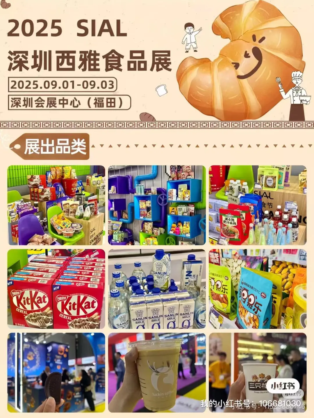 居然还有姐妹没有领到免费门票?倒计时！