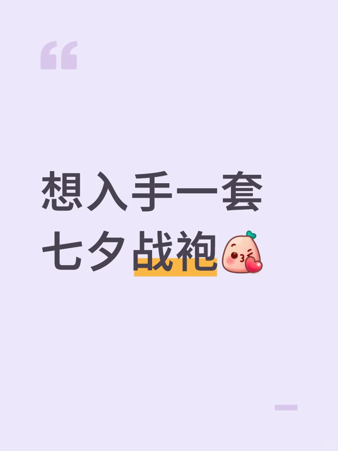 为了这次重要了约会