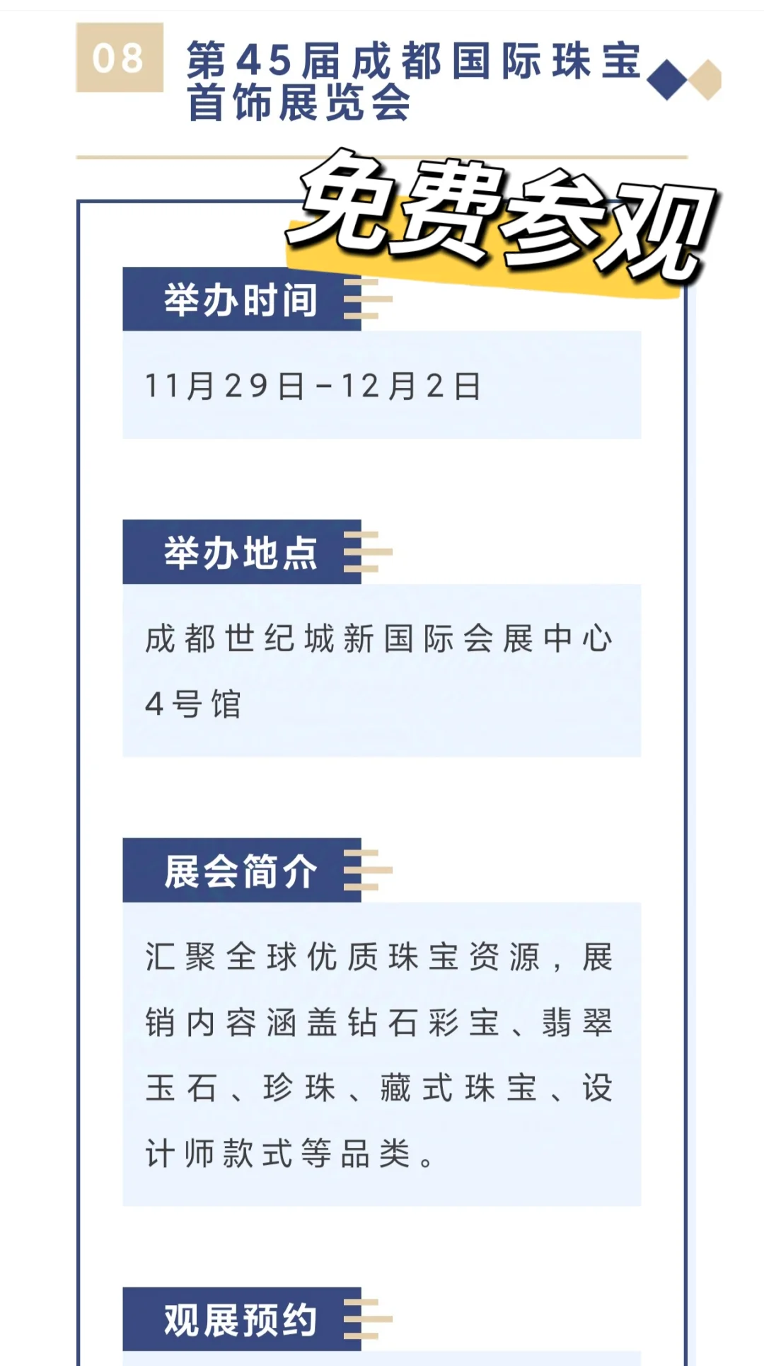 11月成都免费展会?免费逛展指南