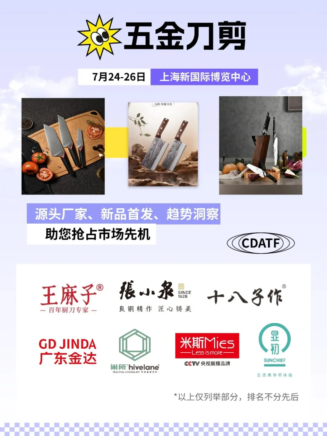 百货展十大品类展商名录快收藏！