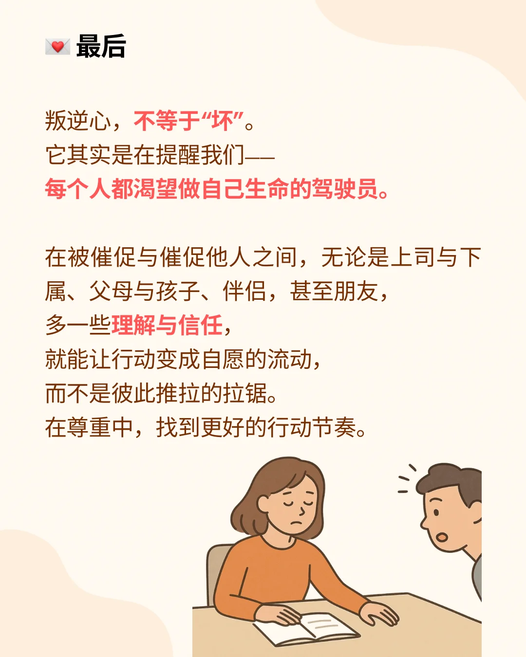 为什么被催，反而更不想做？