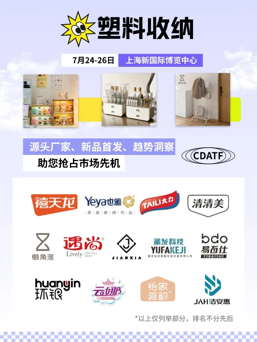 百货展十大品类展商名录快收藏！