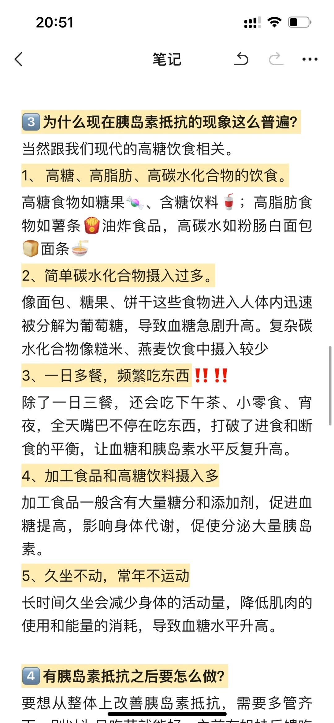 胰岛素抵抗怎么调理⁉️超级完整的思路和策略