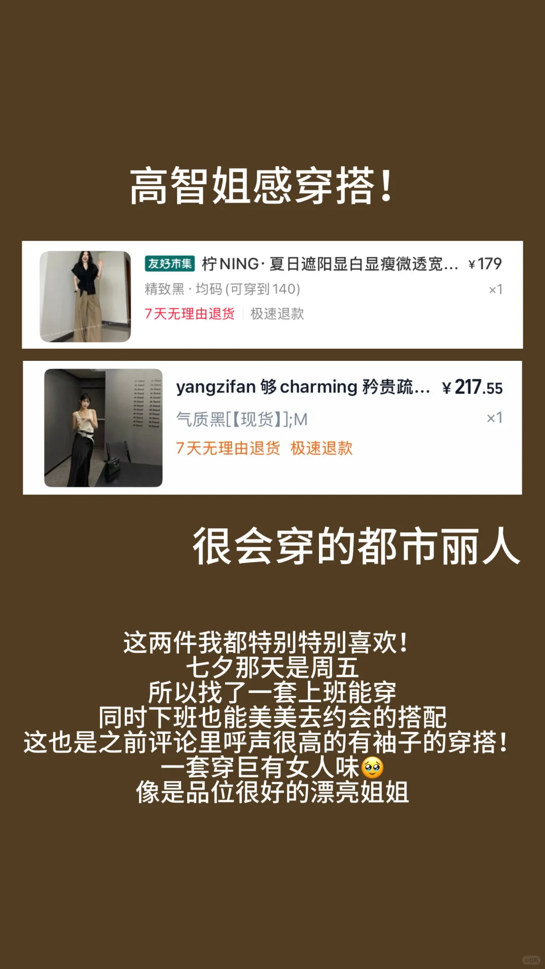 只有强者才配进入我的衣橱 七夕约会裙（下）