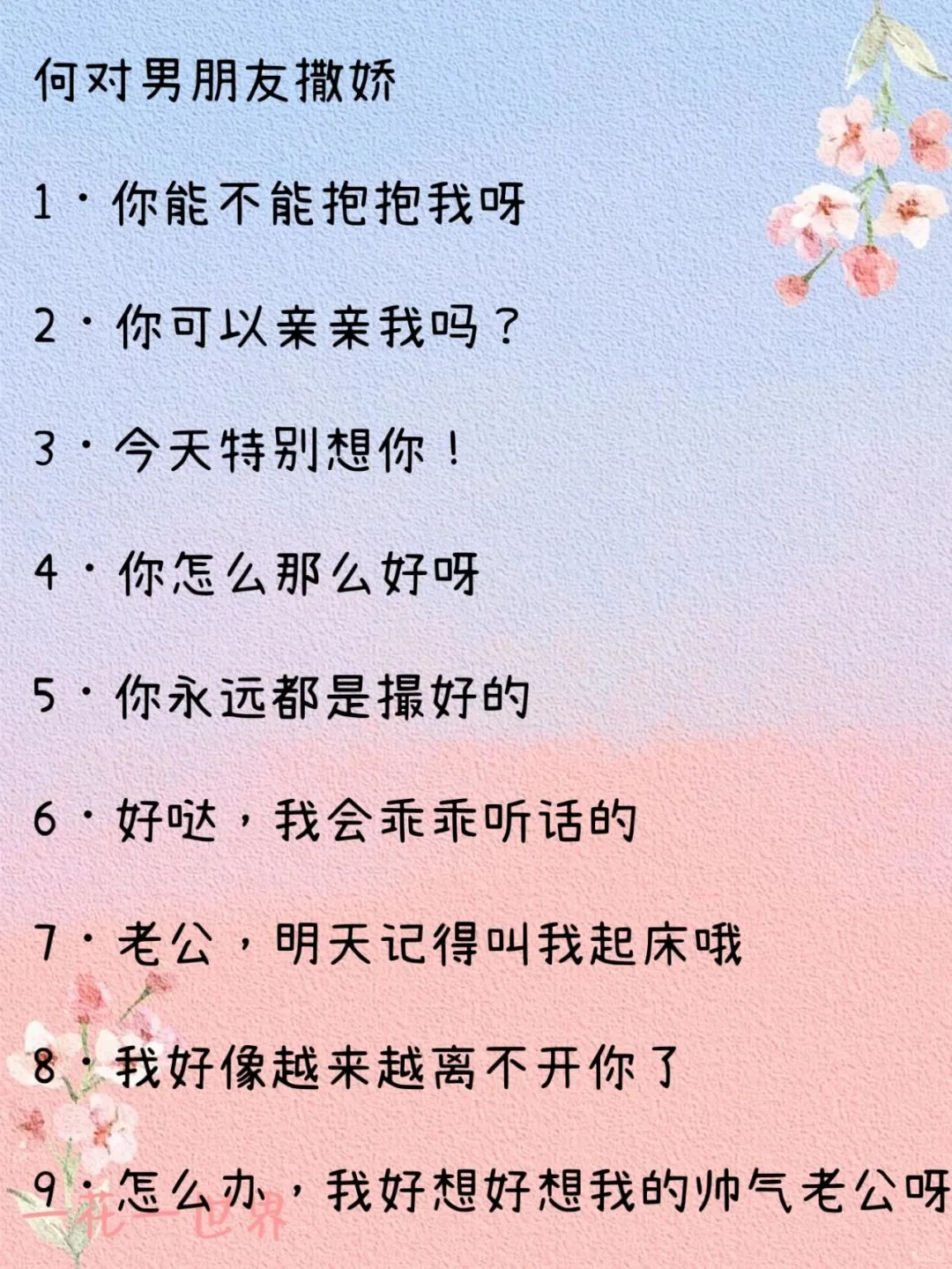 没有例外！男人扛不住的撒娇