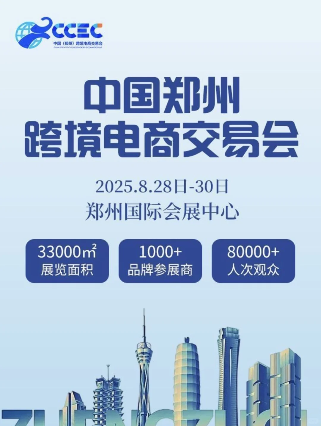 明天要去郑州跨境电商交易会啦✨
