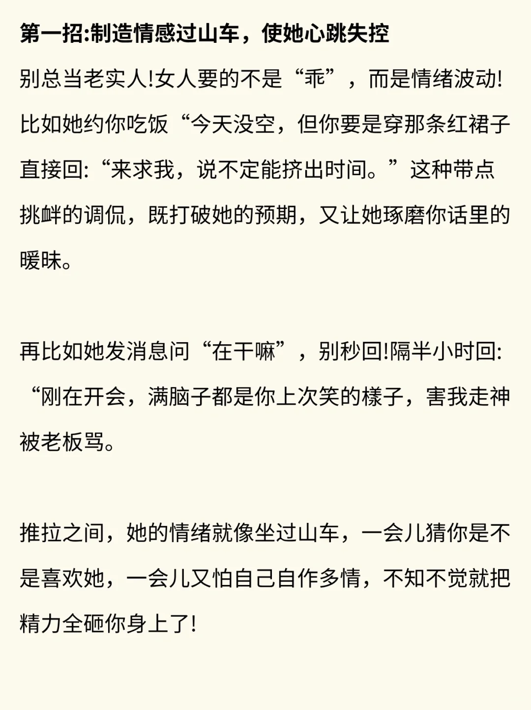 激发女人的征服欲、让她倒过来追你