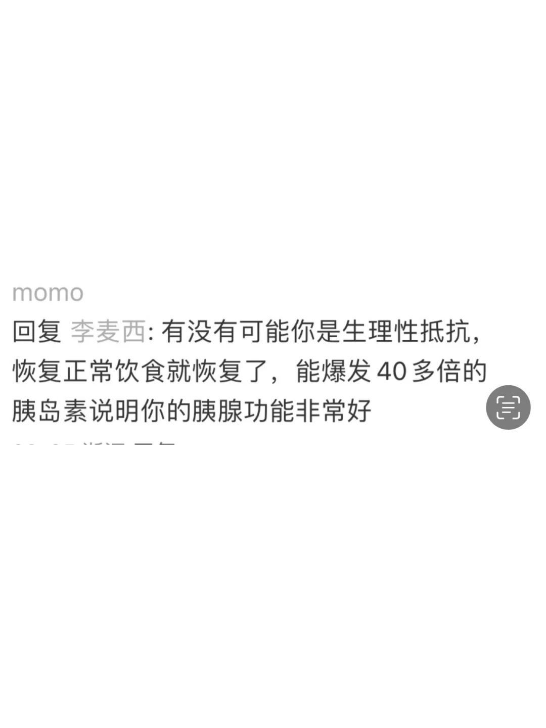 控糖成功非要说我生理性抵抗…你真的懂吗？