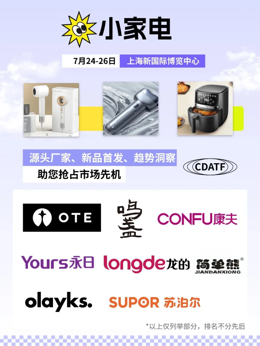 百货展十大品类展商名录快收藏！