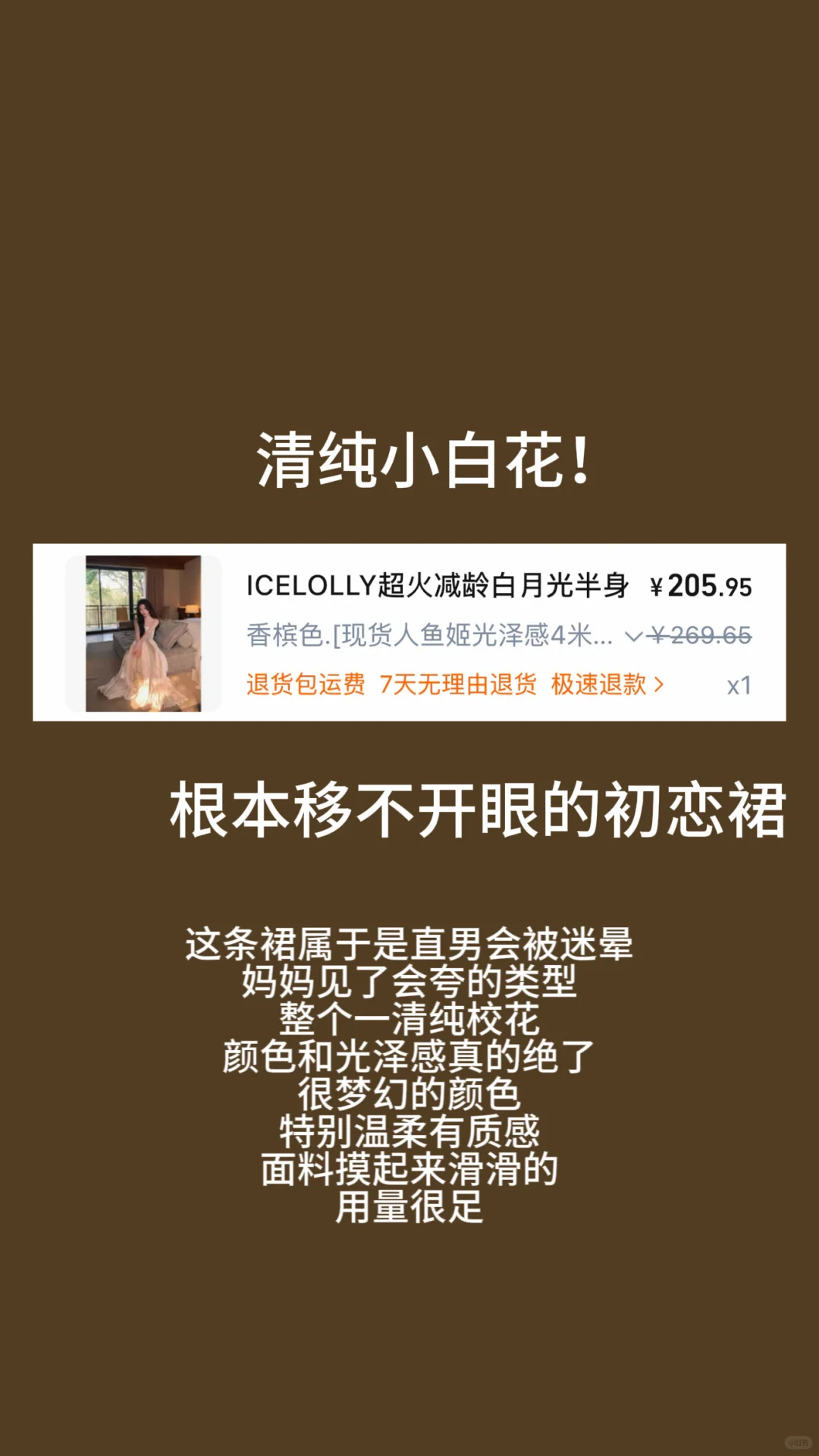 只有强者才配进入我的衣橱 七夕约会裙（下）