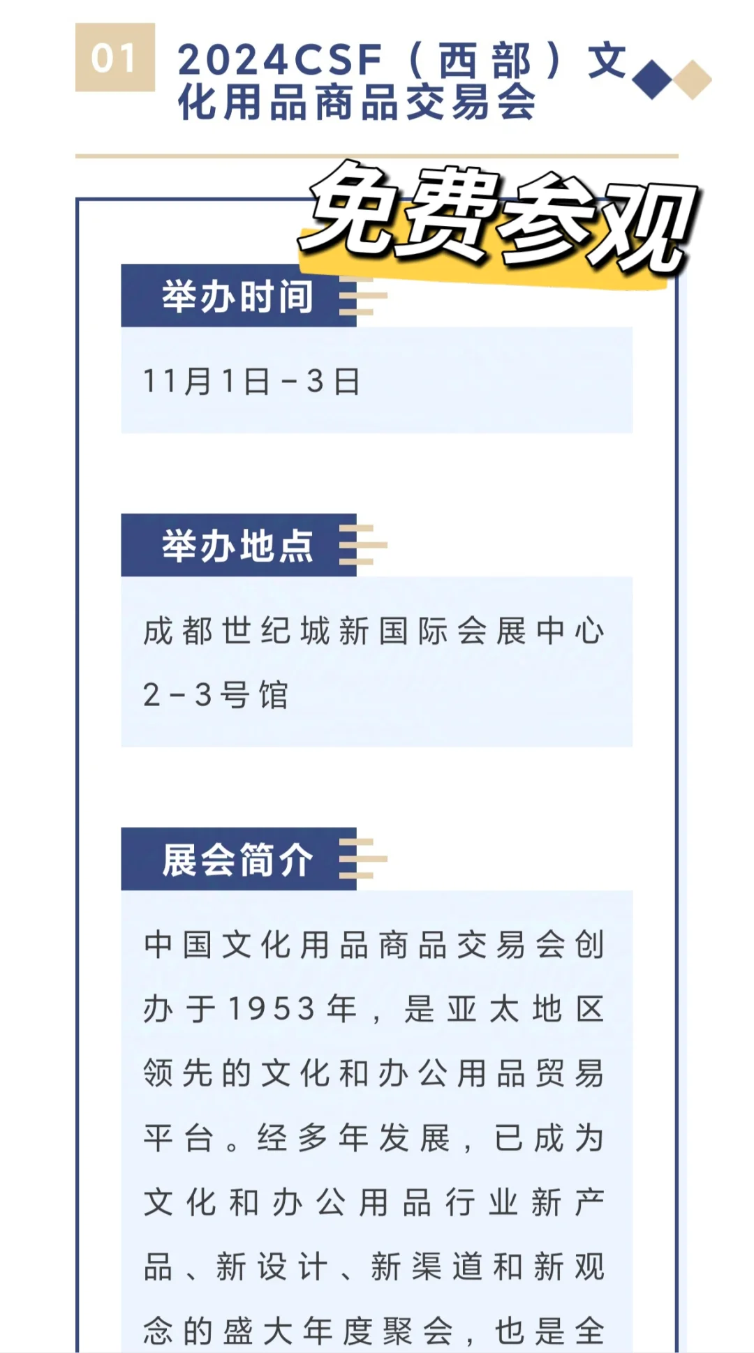 11月成都免费展会?免费逛展指南