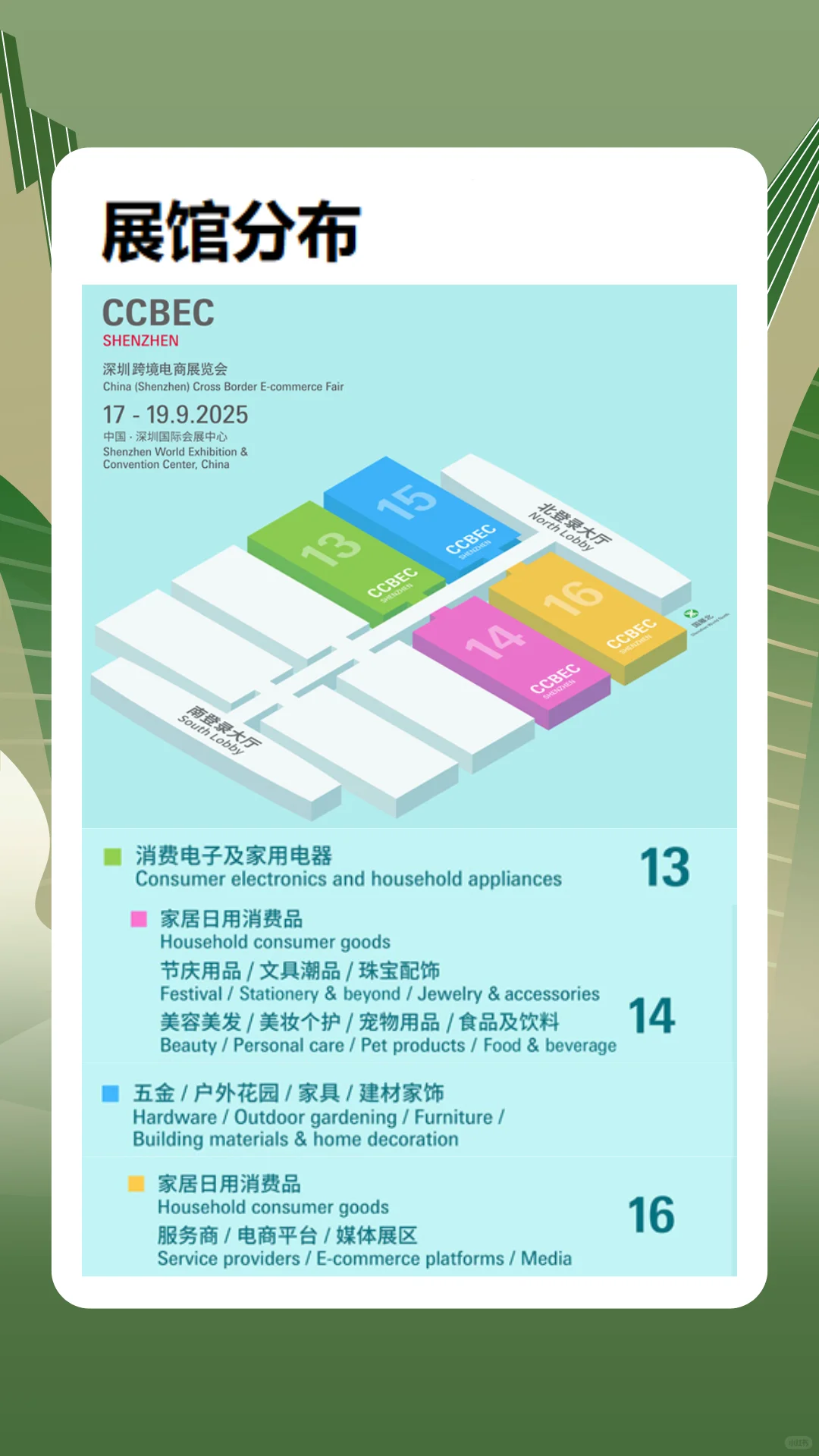 2025CCBEC深圳跨境电商展免费门票！