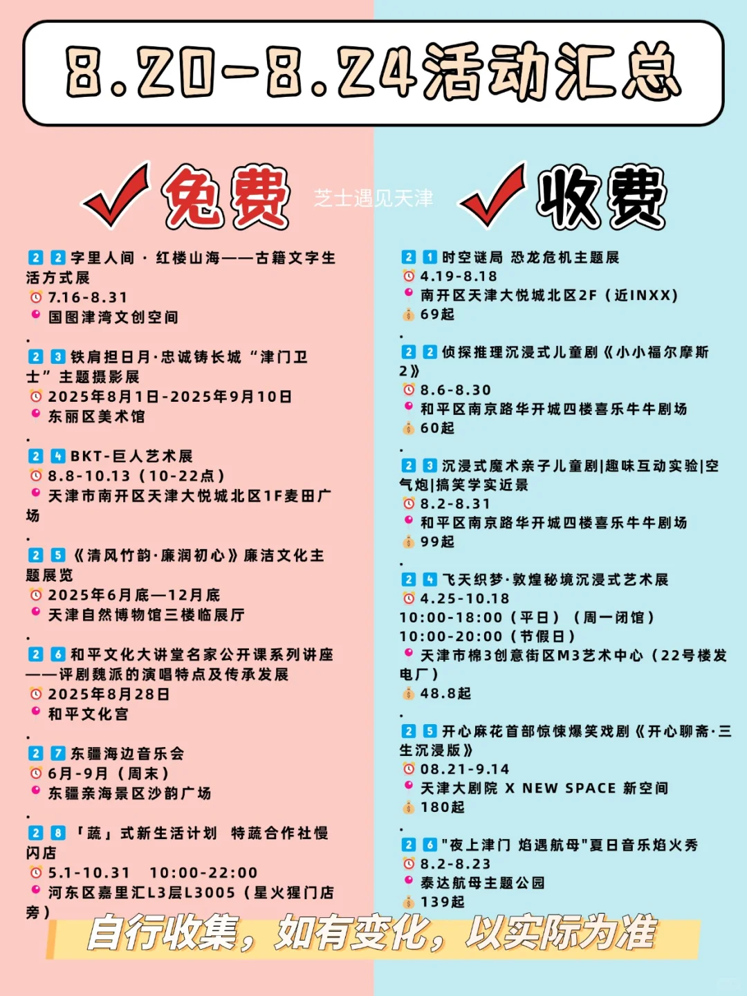 天津必逛✅本周娱乐活动汇总‼️8.20-8.24
