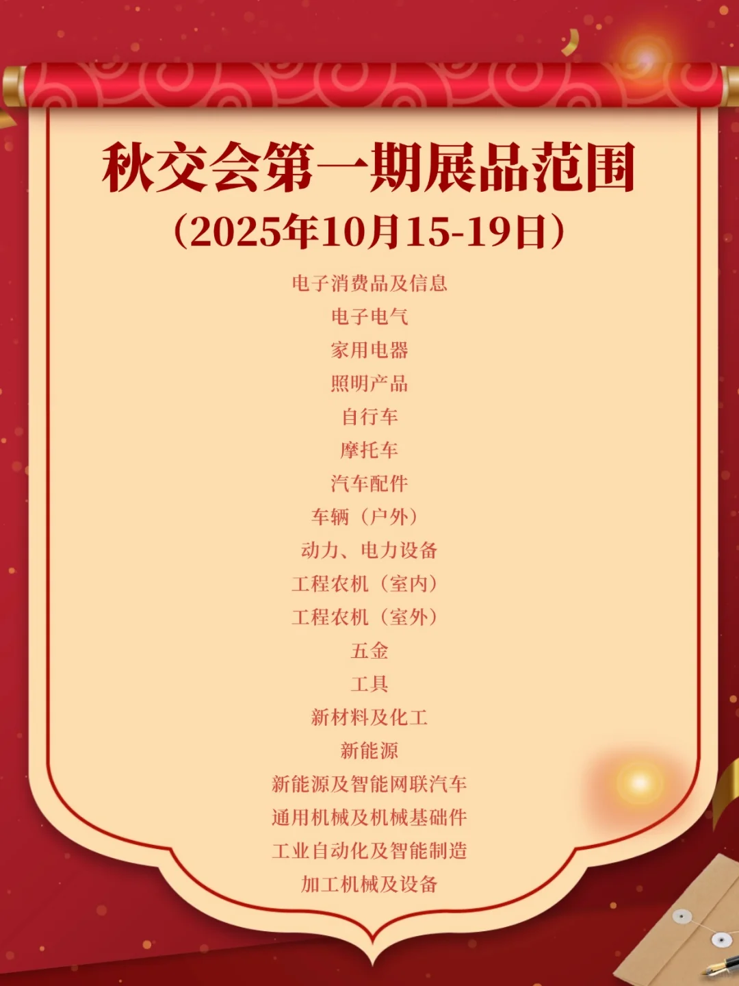 25年第138届秋季广交会来啦!附详细攻略