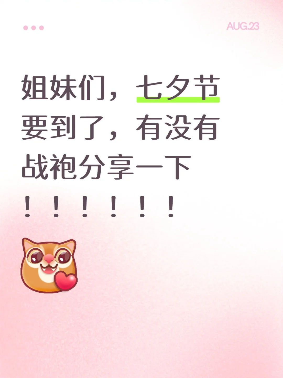 七夕节要到咯！